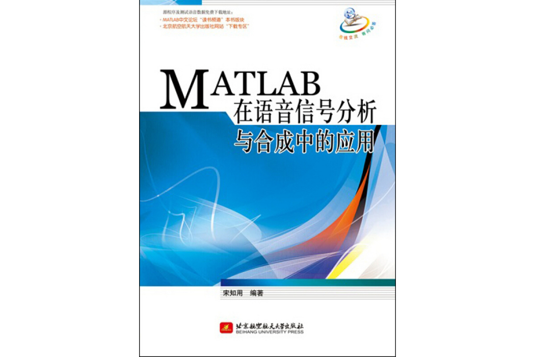 MATLAB在語音信號分析與合成中的套用