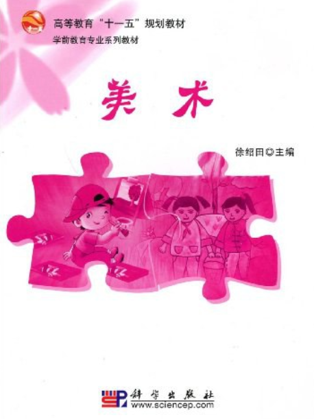 美術(2008年科學出版社出版的圖書)