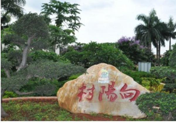 向陽自然村(雲南省丘北縣官寨鄉向陽自然村)