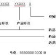 國家藥品編碼