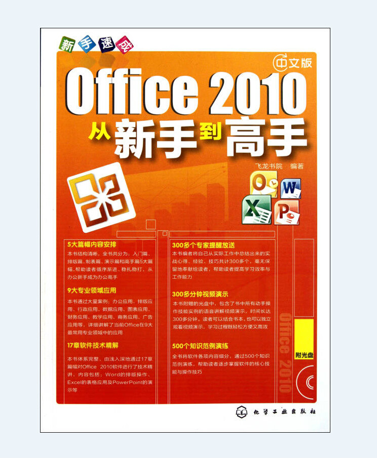 Office 2010從新手到高手