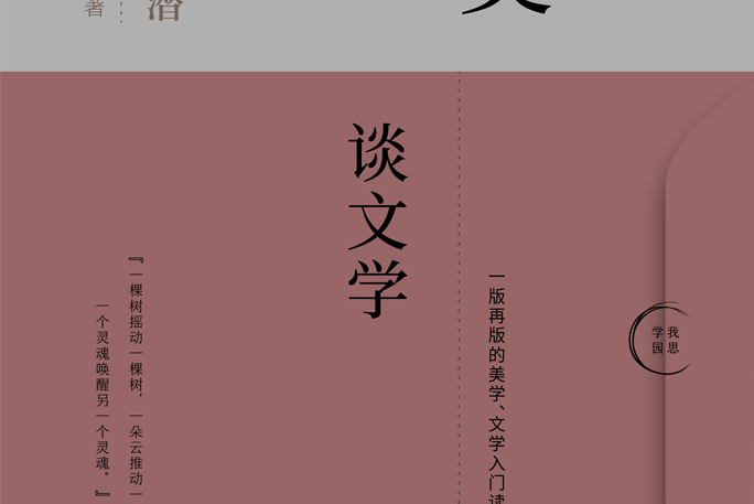 談美談文學(2020年廣西師範大學出版社出版的圖書)