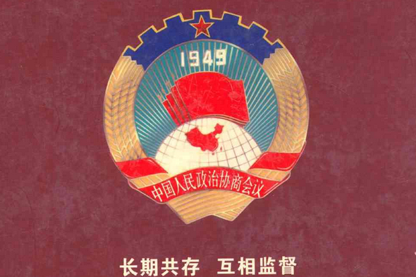 鐵嶺縣政協志(1955.11-2004.12)