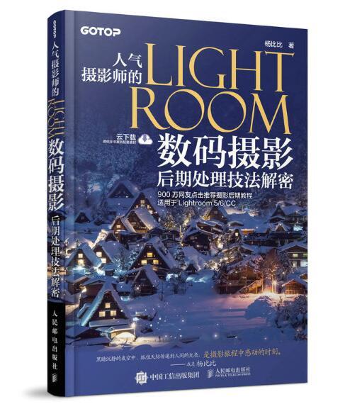 人氣攝影師的Lightroom數碼攝影后期處理技法解密