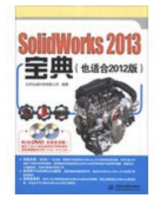 SolidWorks 2013寶典