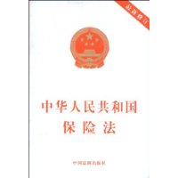 中華人民共和國保險法