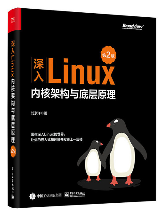 深入Linux核心架構與底層原理（第2版）