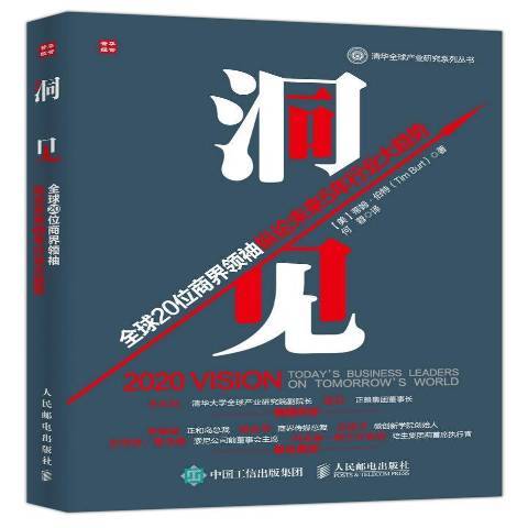 洞見：全球20位商縱論未來5年行業大趨勢