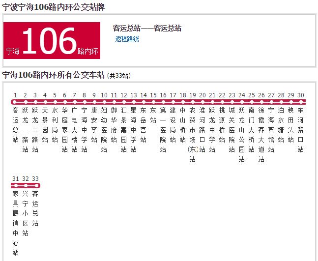 寧波公交寧海106路