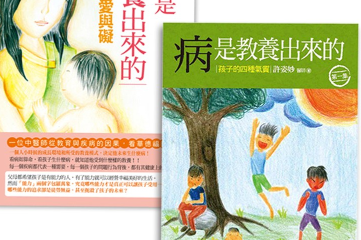 華德福教育書籍《病是教養出來的》