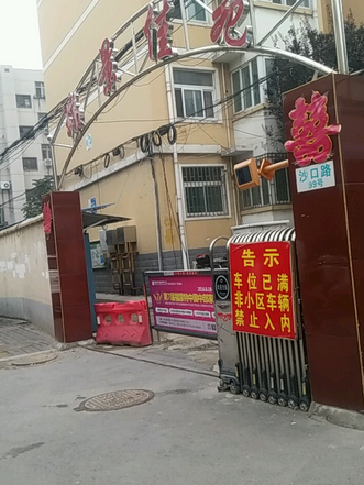 瑞景佳苑(鄭州市瑞景佳苑小區)