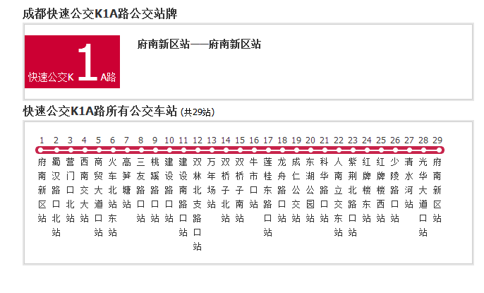 成都公交K1A路