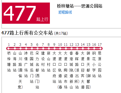 重慶公交477路