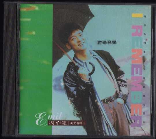 I Remember(1992年周華健專輯)