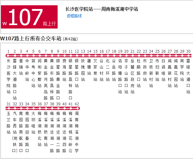 長沙公交W107路