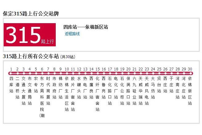 保定公交315路