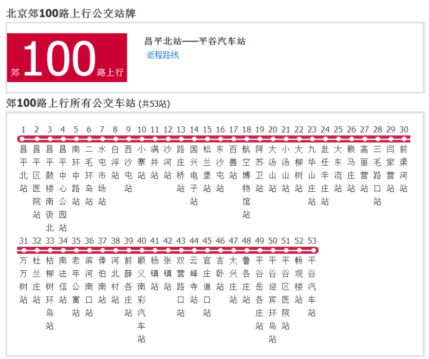 北京公交郊100路