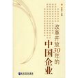 北京會計改革與發展30年