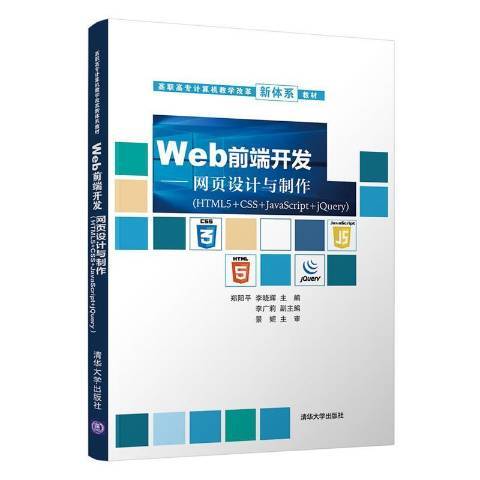 Web前端開發--網頁設計與製作