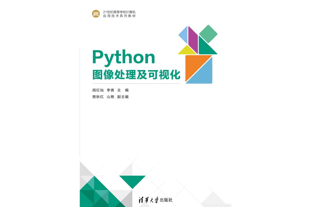 Python圖像處理及可視化