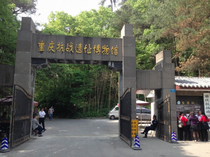 重慶黃山抗戰遺蹟博物館