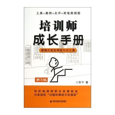 培訓師成長手冊