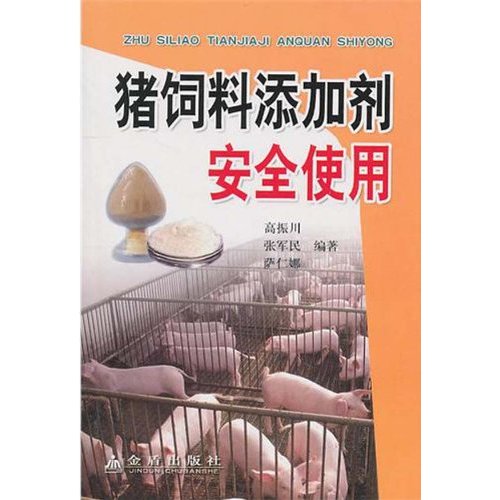 豬飼料添加劑安全使用