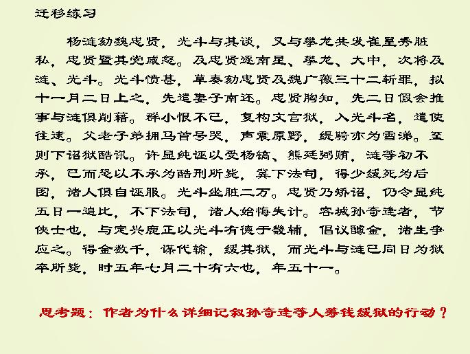 書左忠毅公逸事