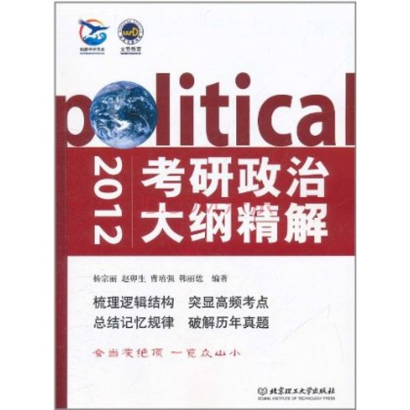 鯤鵬考研書系·文登教育·考研政治大綱精解