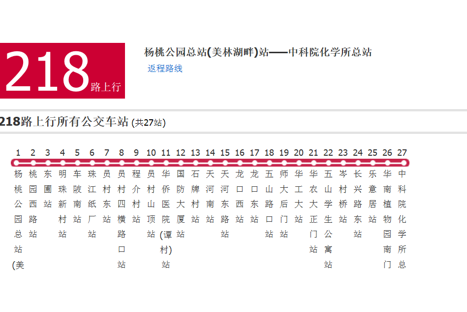 廣州公交218路