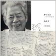 辭書記失：一百四十三個是與非(上海辭書出版社出版的書籍)