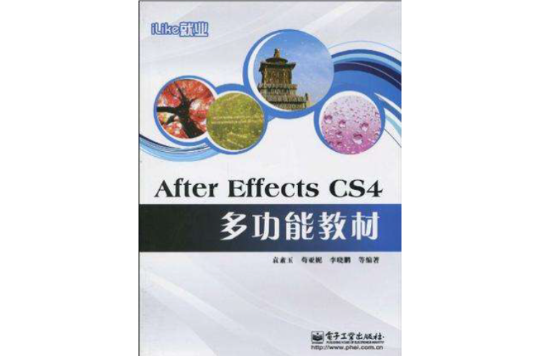 AfterEffectsCS4多功能教材