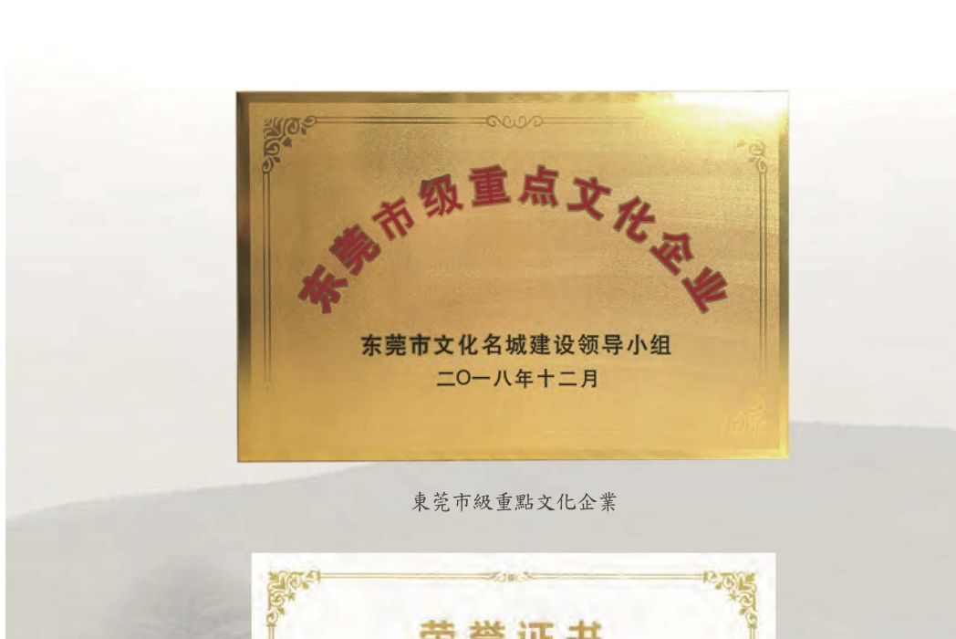 好合苑（東莞）文化創意有限公司