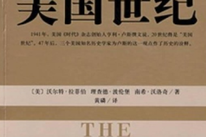 美國世紀(2008年海南出版社出版的圖書)