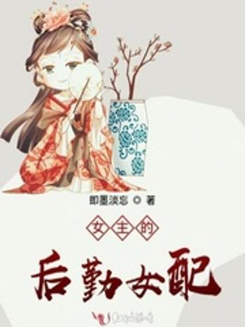 快穿之女配改書