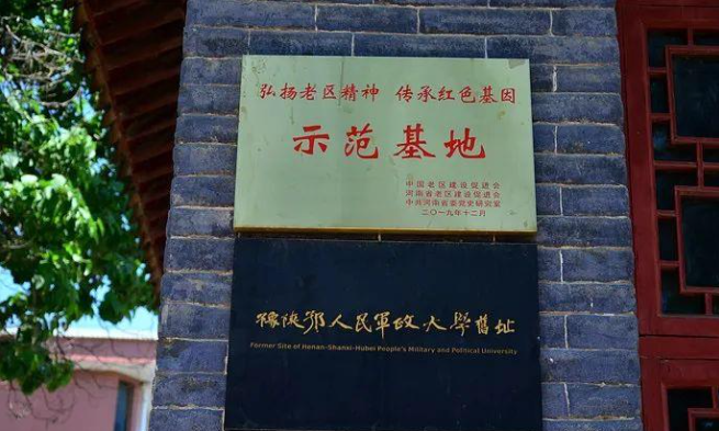 豫陝鄂軍政大學舊址