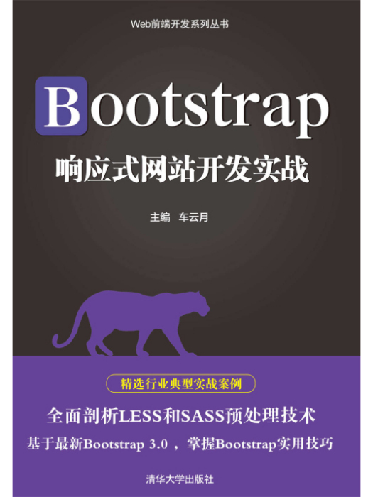 Bootstrap回響式網站開發實戰