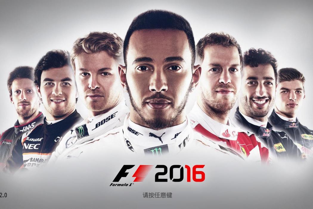 F1 2016 簡體中文版[含STEAMPUNKS補丁]