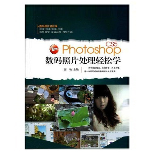 Photoshop CS5數碼照片處理輕鬆學