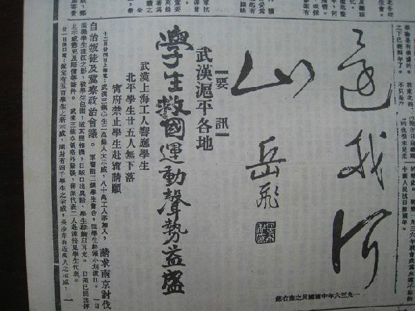 1936年《救國日報》刊登的《還我河山》