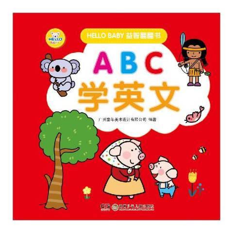 ABC學英文