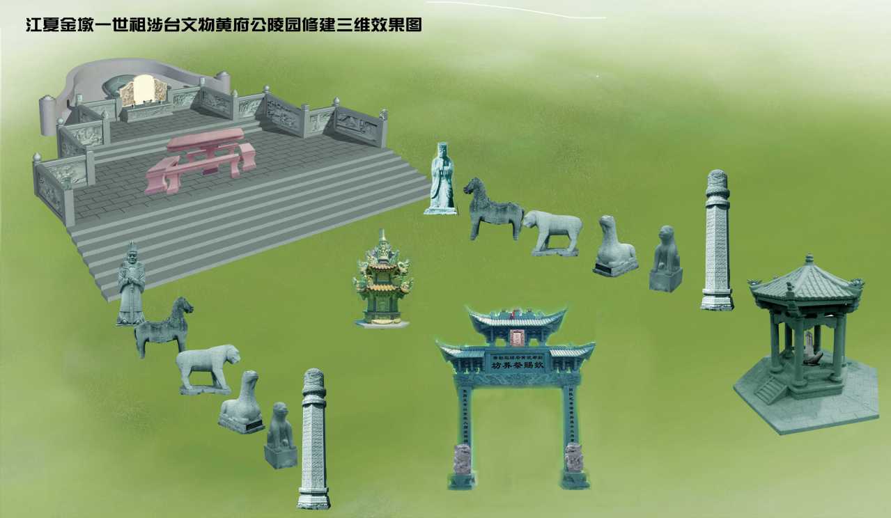 黃明頂先祖金墩黃府陵園