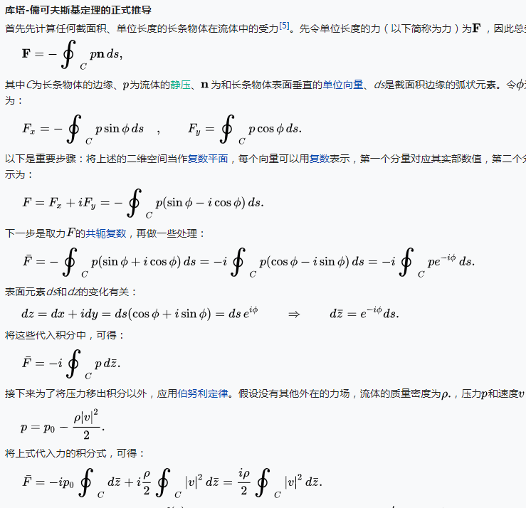 庫塔-儒科夫斯基假定