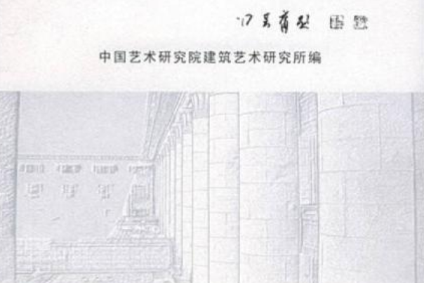 2004中國建築藝術年鑑