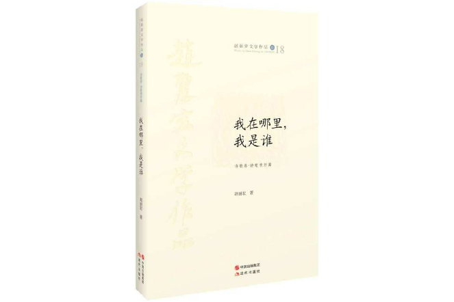 我在哪裡，我是誰(現代出版社出版的書籍)