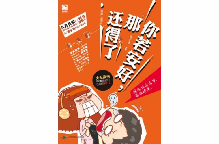 你若安好，那還得了(北京燕山出版社出版的圖書)