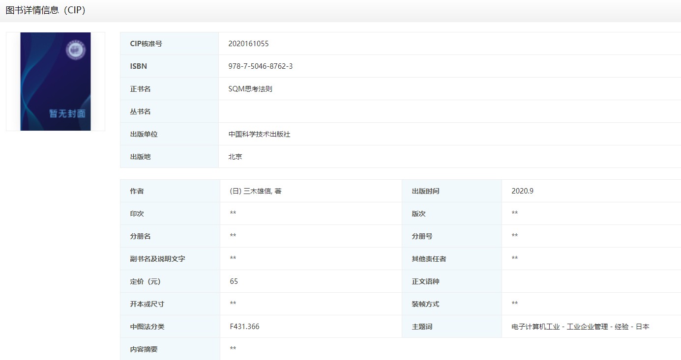 SQM思考法則