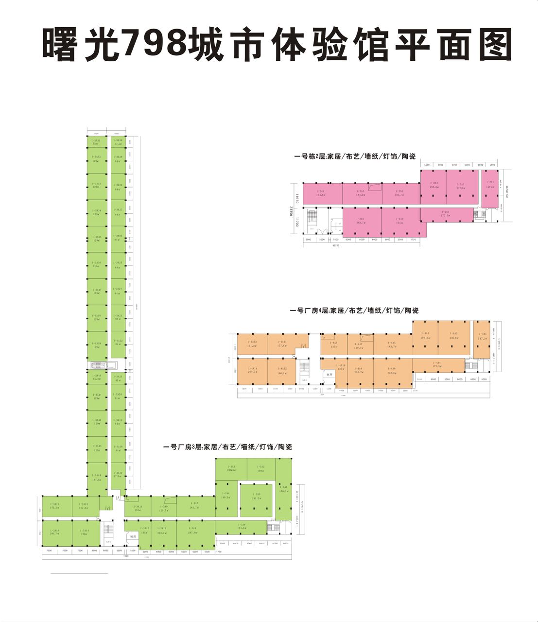 曙光798城市體驗館