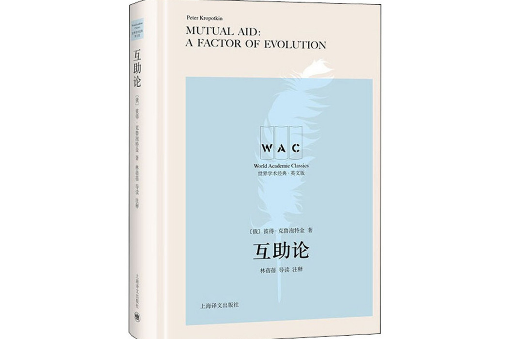 互助論(2021年上海譯文出版社出版的圖書)