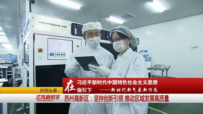 蘇州高新技術產業開發區